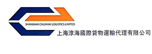 上海淳海国际货物运输代理